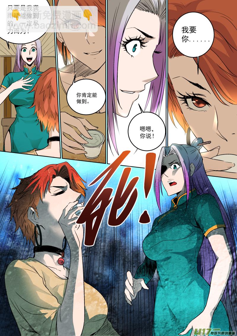 鎖龍 - 027.要你的命 - 2