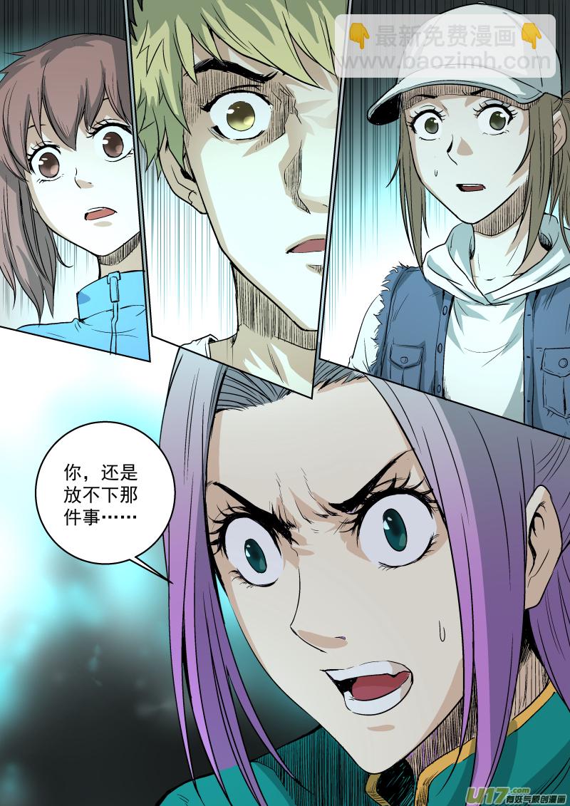 鎖龍 - 027.要你的命 - 3