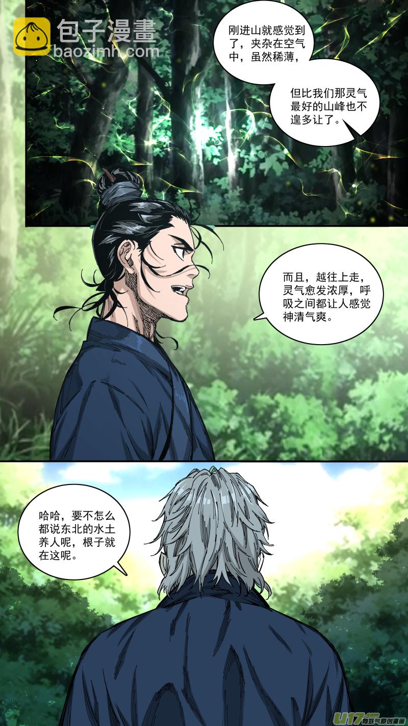 鎖龍 - 0261.兩面態勢 - 2