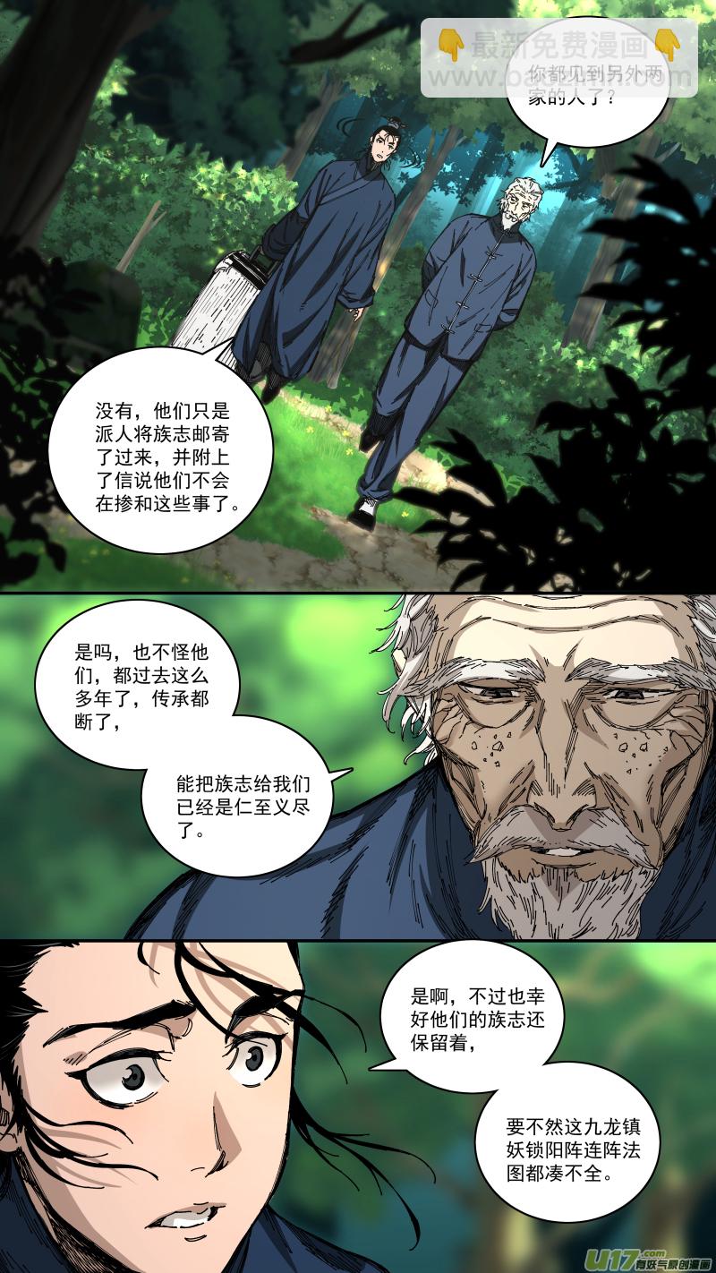 鎖龍 - 0261.兩面態勢 - 3