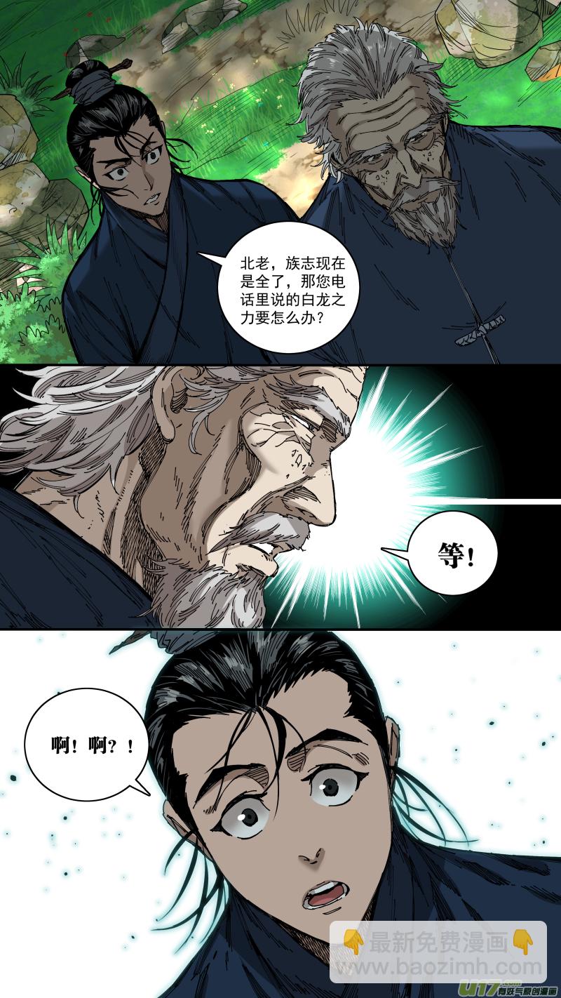 鎖龍 - 0261.兩面態勢 - 4