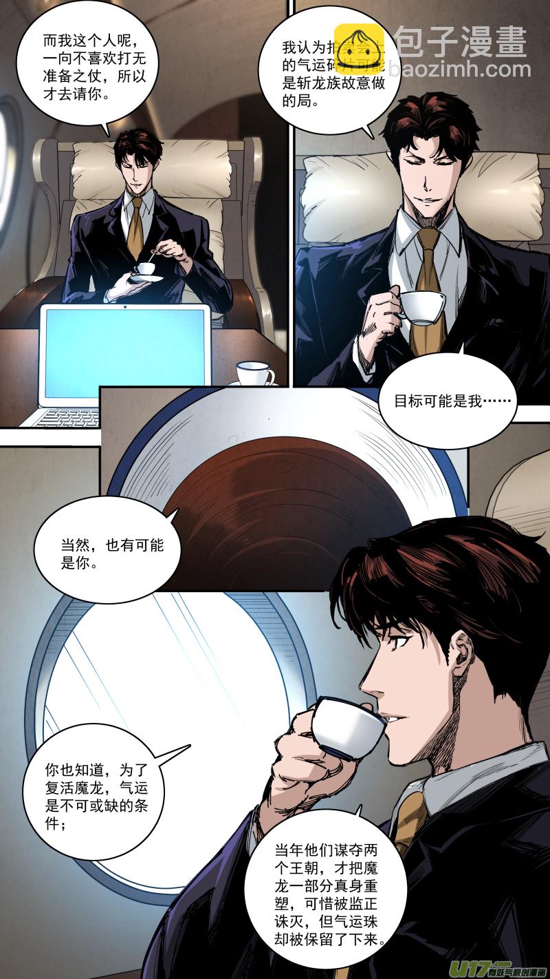 鎖龍 - 0261.兩面態勢 - 1