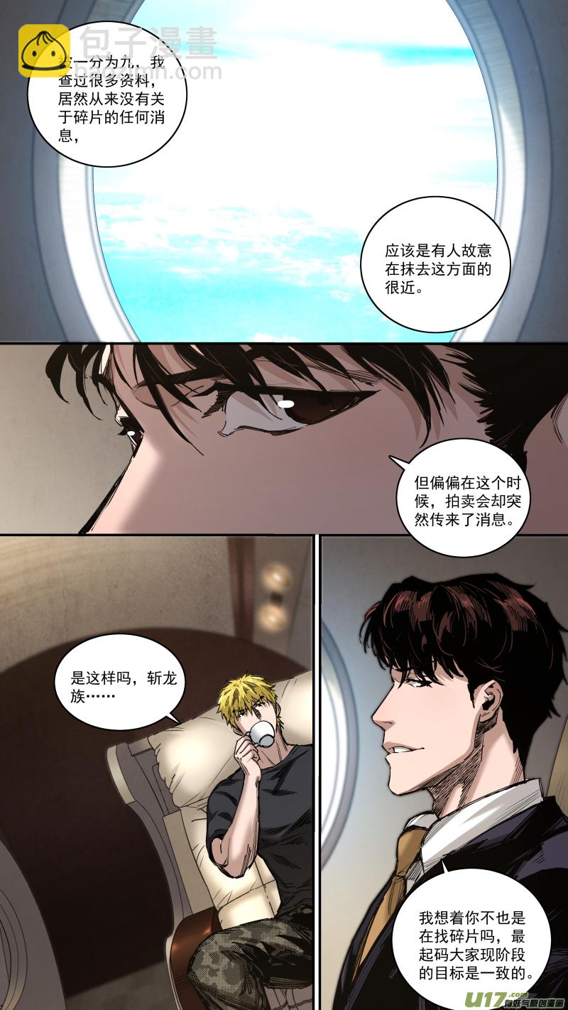 鎖龍 - 0261.兩面態勢 - 2