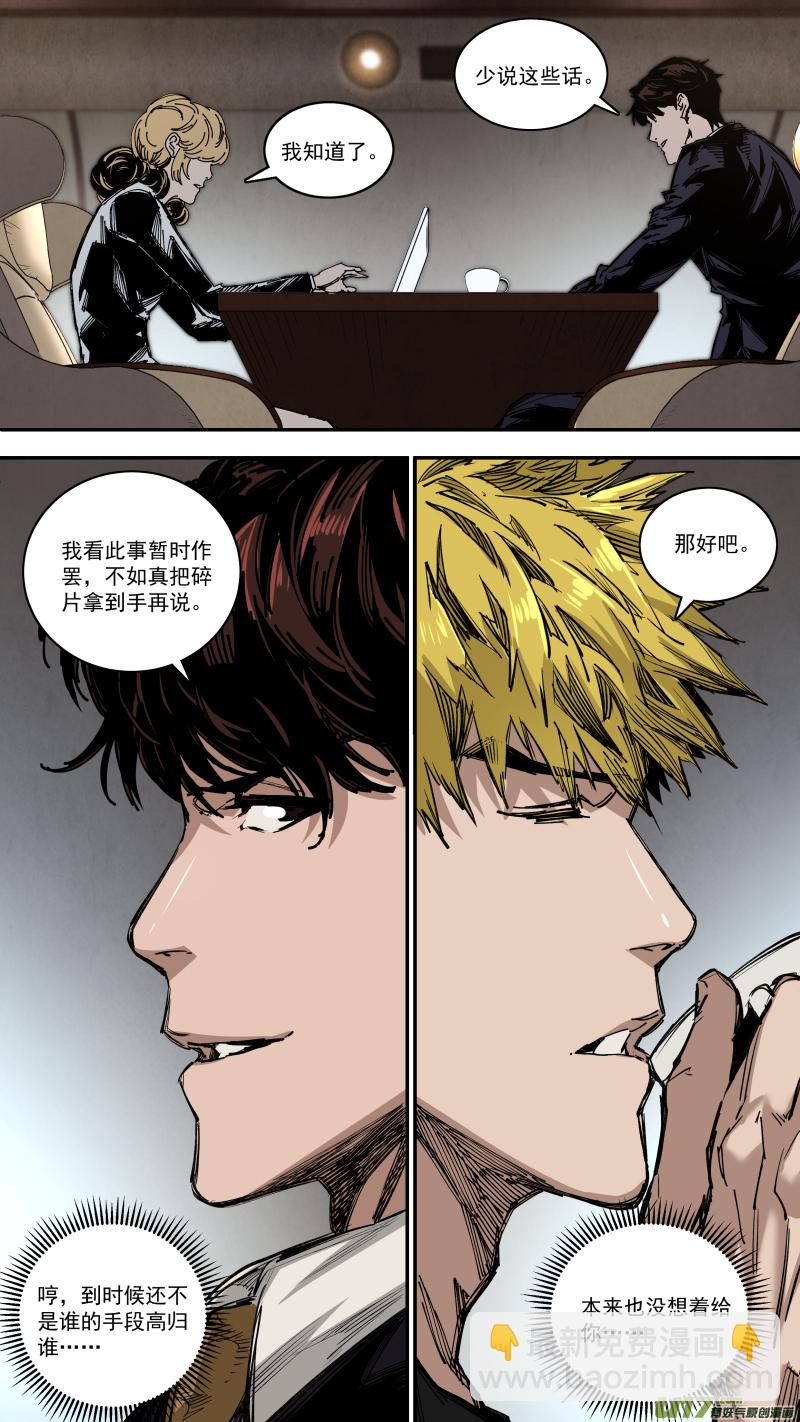 鎖龍 - 0261.兩面態勢 - 1