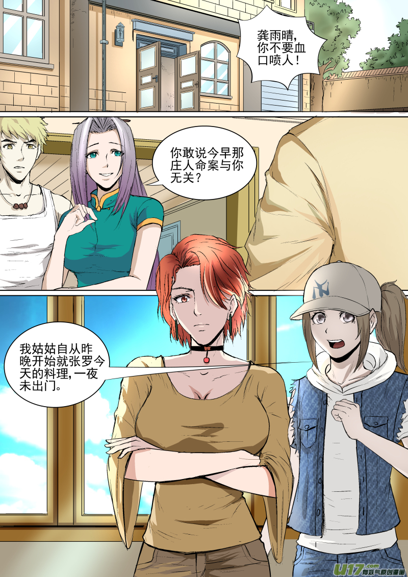 鎖龍 - 028.花園激戰 - 1