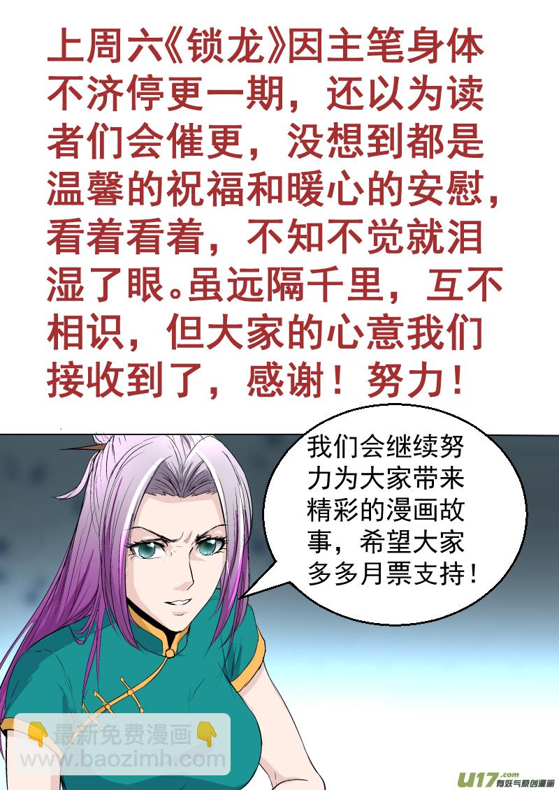 鎖龍 - 028.花園激戰 - 2