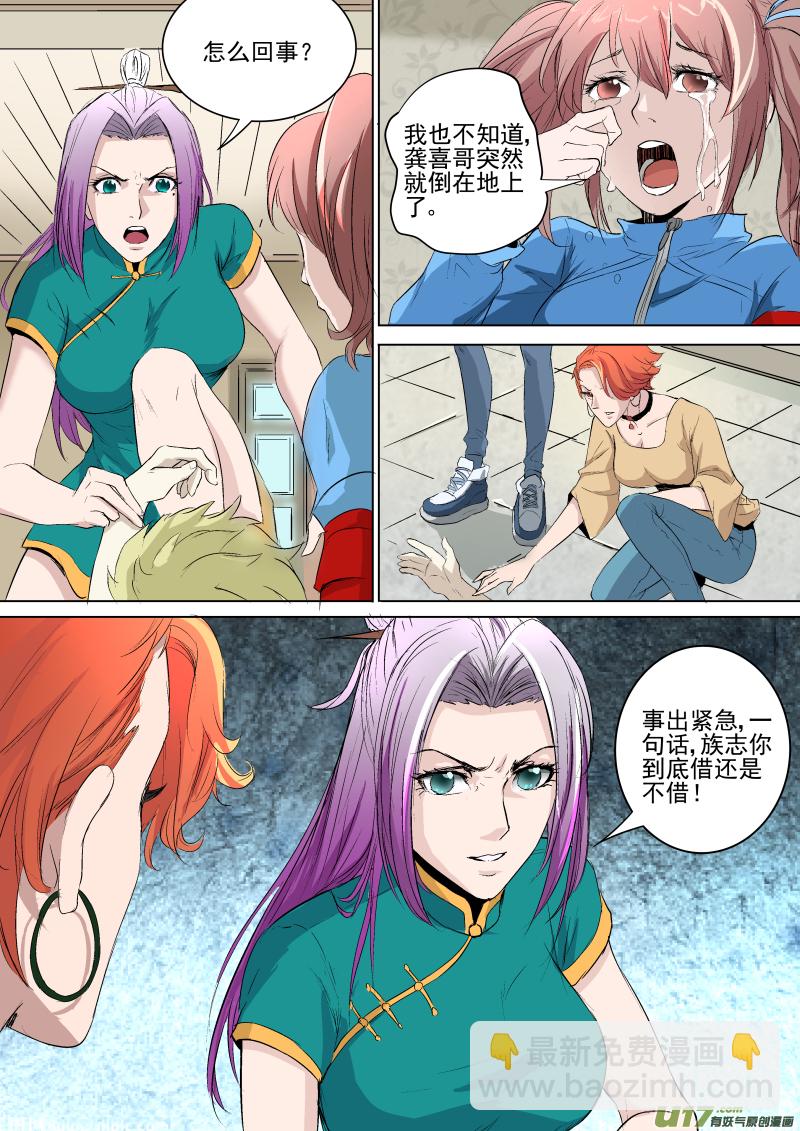 鎖龍 - 028.花園激戰 - 2