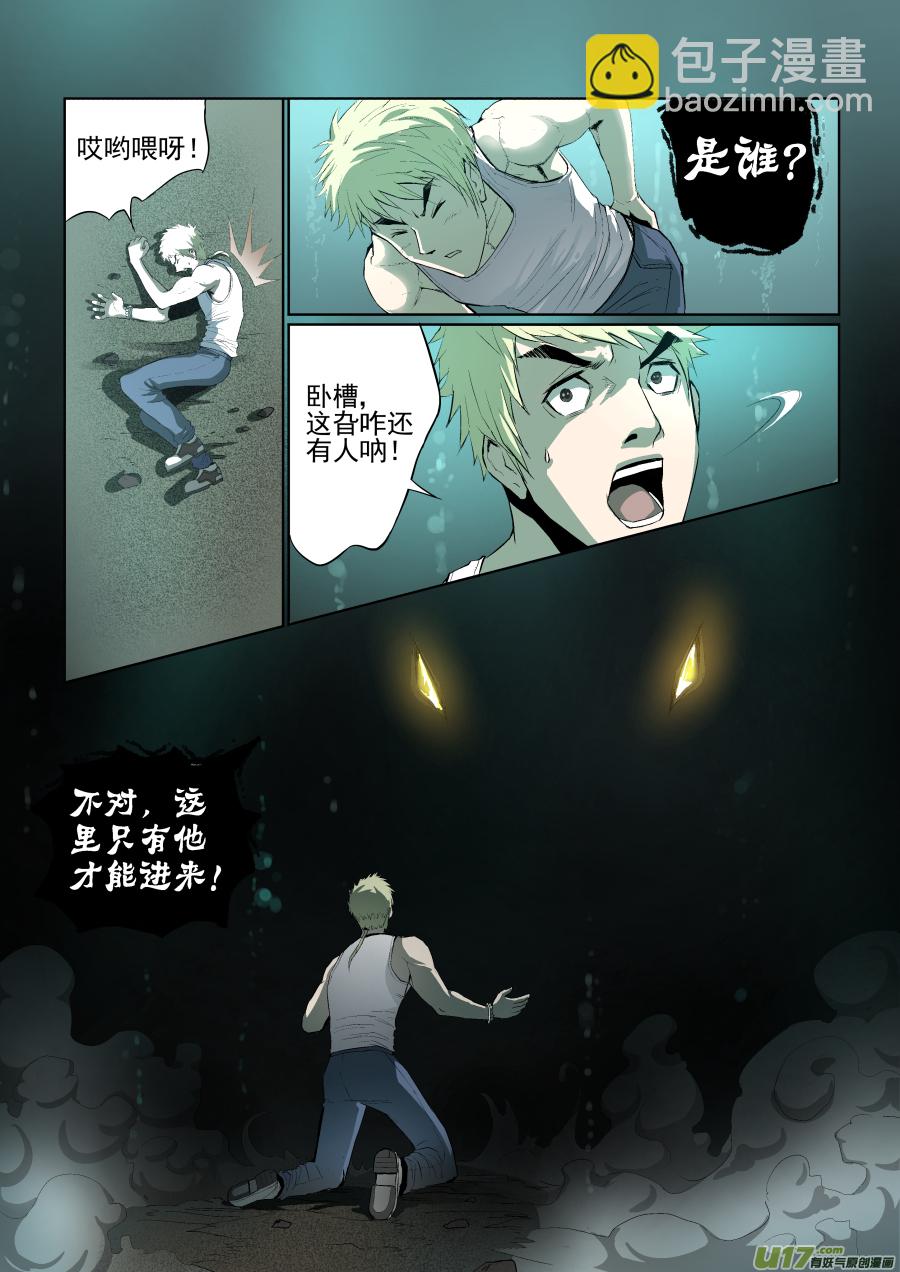 鎖龍 - 003.你瞅啥 - 1