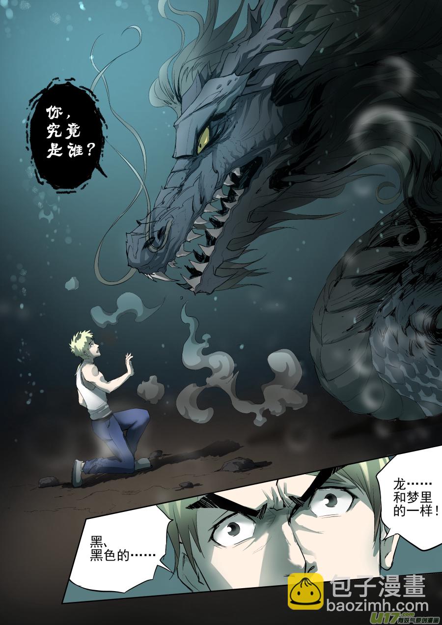 鎖龍 - 003.你瞅啥 - 2