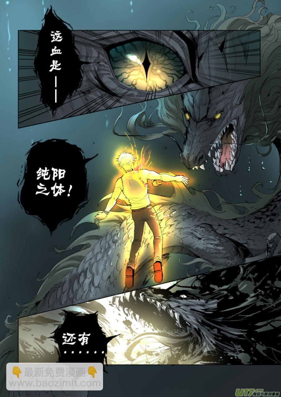 鎖龍 - 003.你瞅啥 - 2