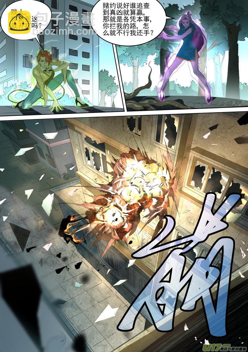 鎖龍 - 030.一場爆炸引來的回憶 - 2