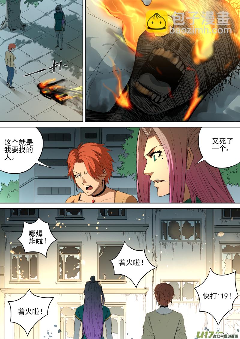 鎖龍 - 030.一場爆炸引來的回憶 - 1