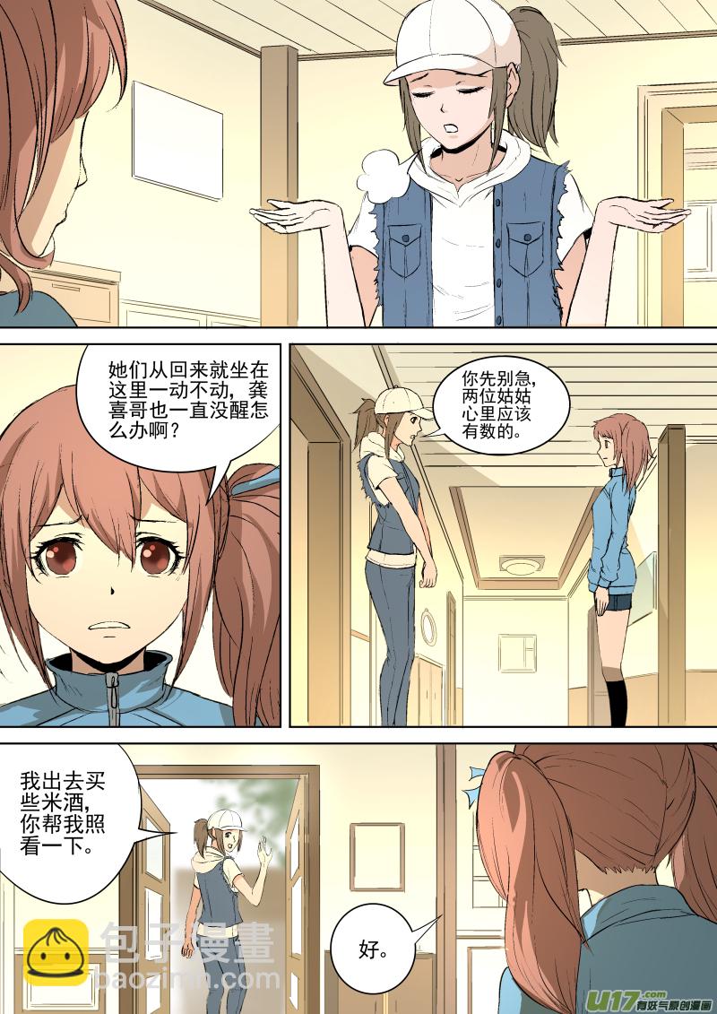 鎖龍 - 030.一場爆炸引來的回憶 - 1