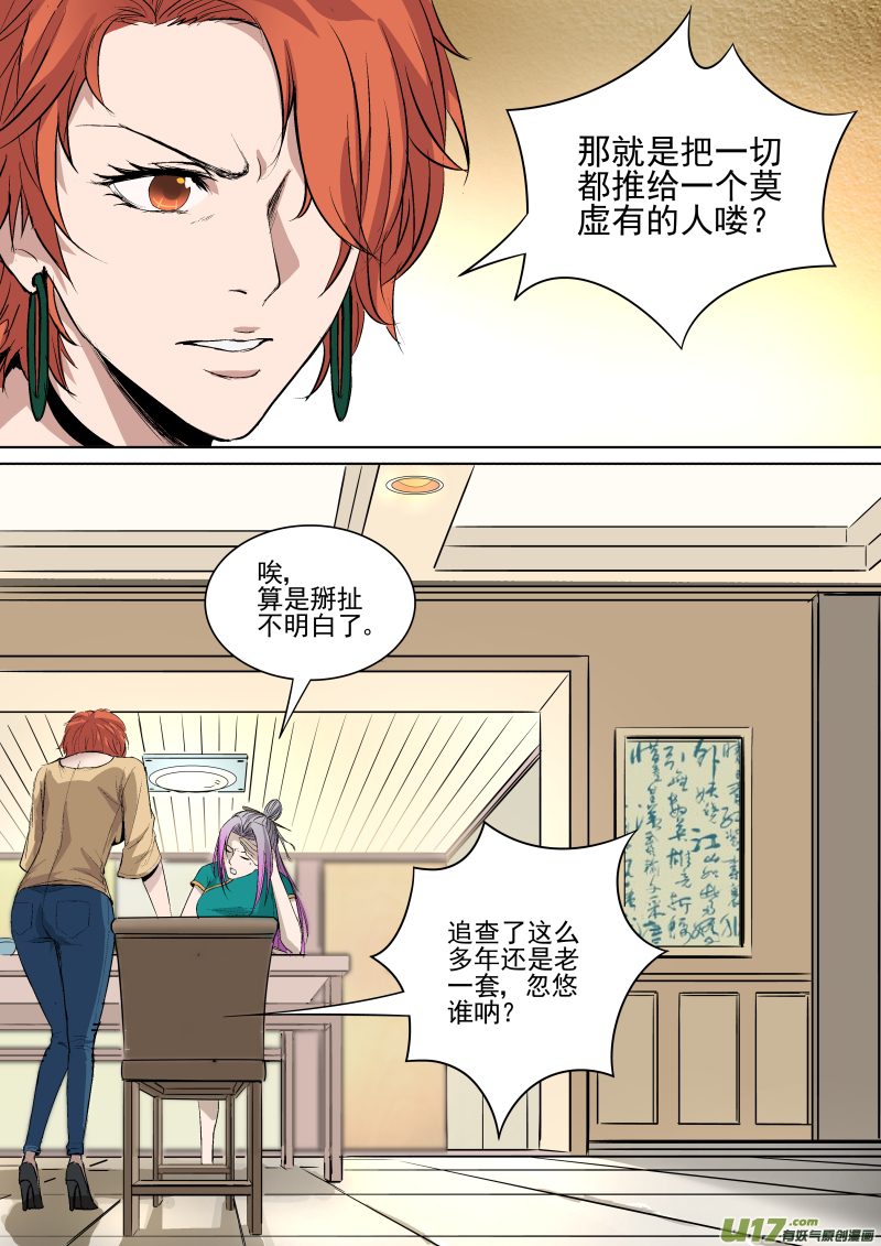 鎖龍 - 032.原來是你 - 1