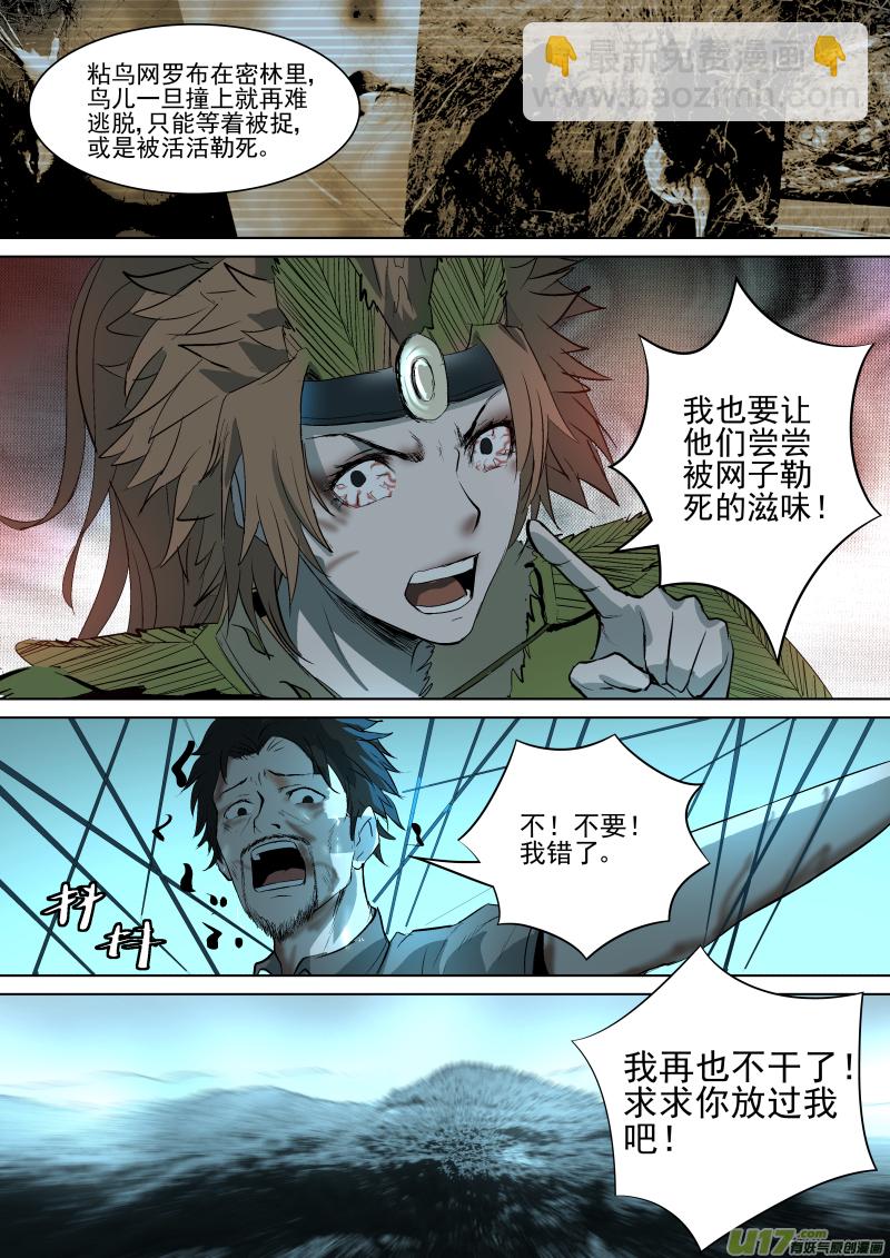 鎖龍 - 032.原來是你 - 2