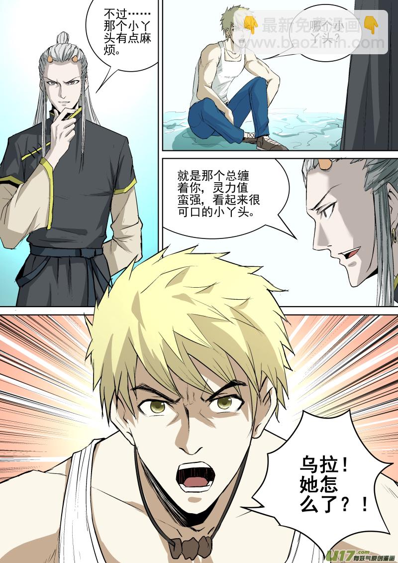 鎖龍 - 032.原來是你 - 1