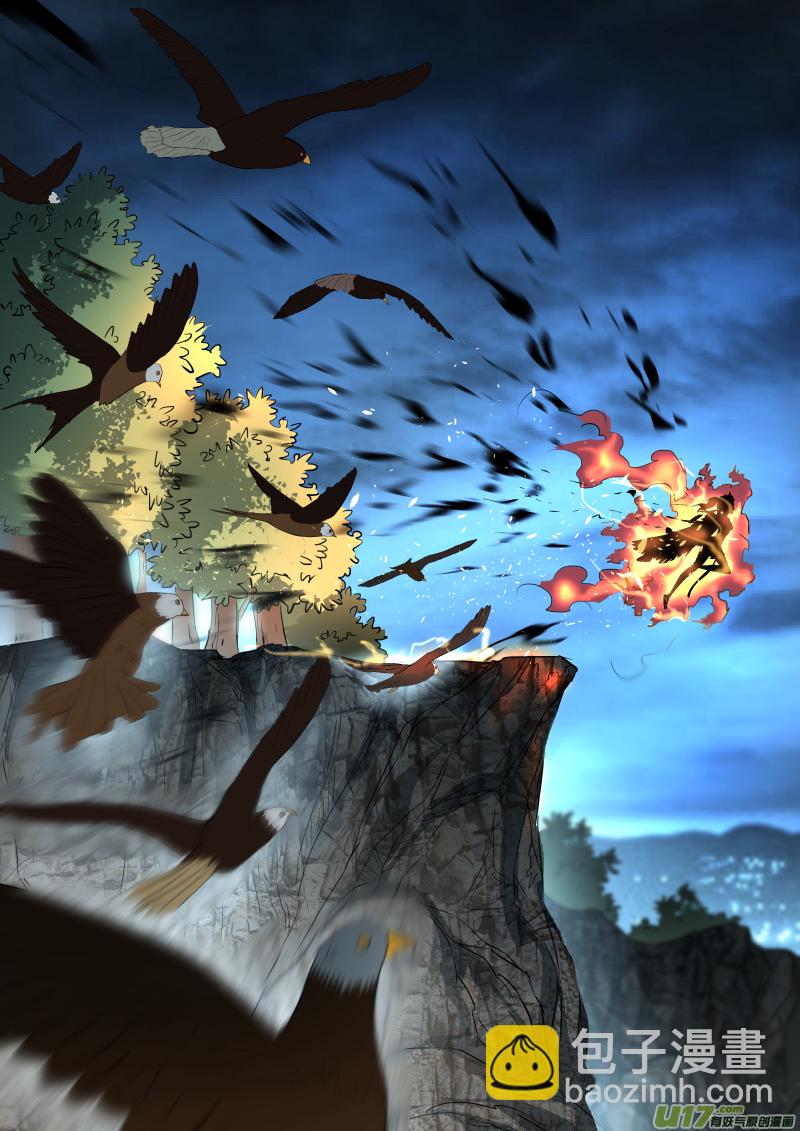 鎖龍 - 034.墜落 - 1