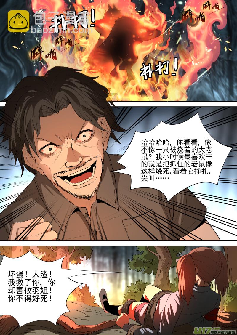 鎖龍 - 034.墜落 - 2