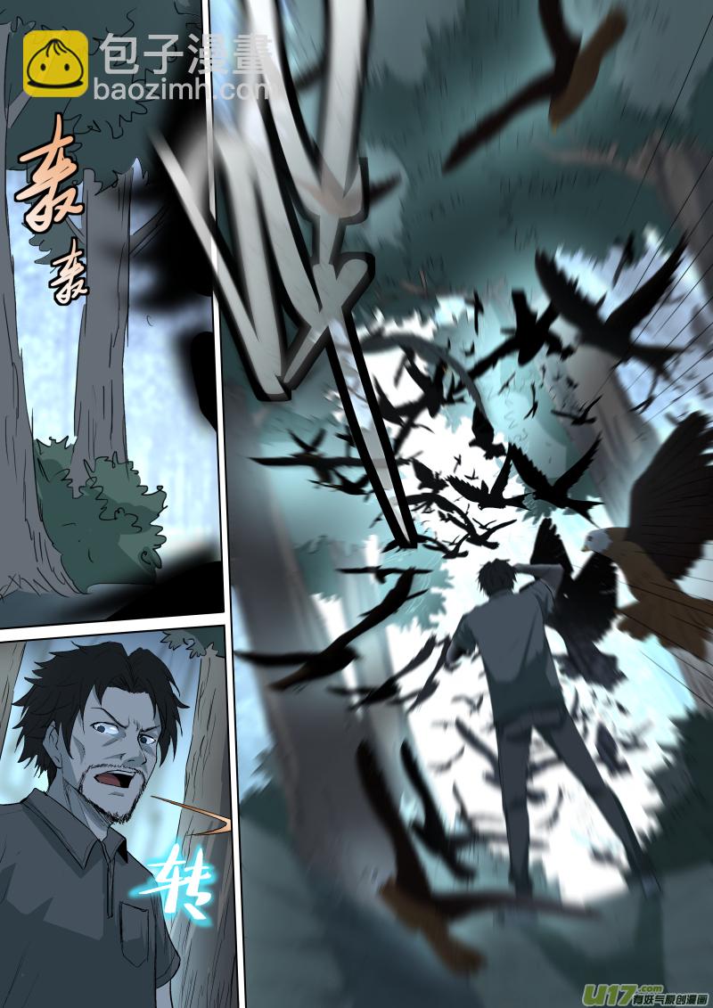 鎖龍 - 034.墜落 - 3