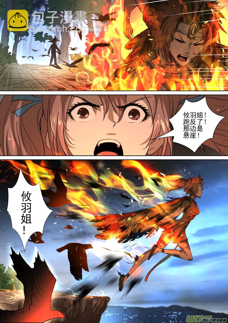 鎖龍 - 034.墜落 - 3