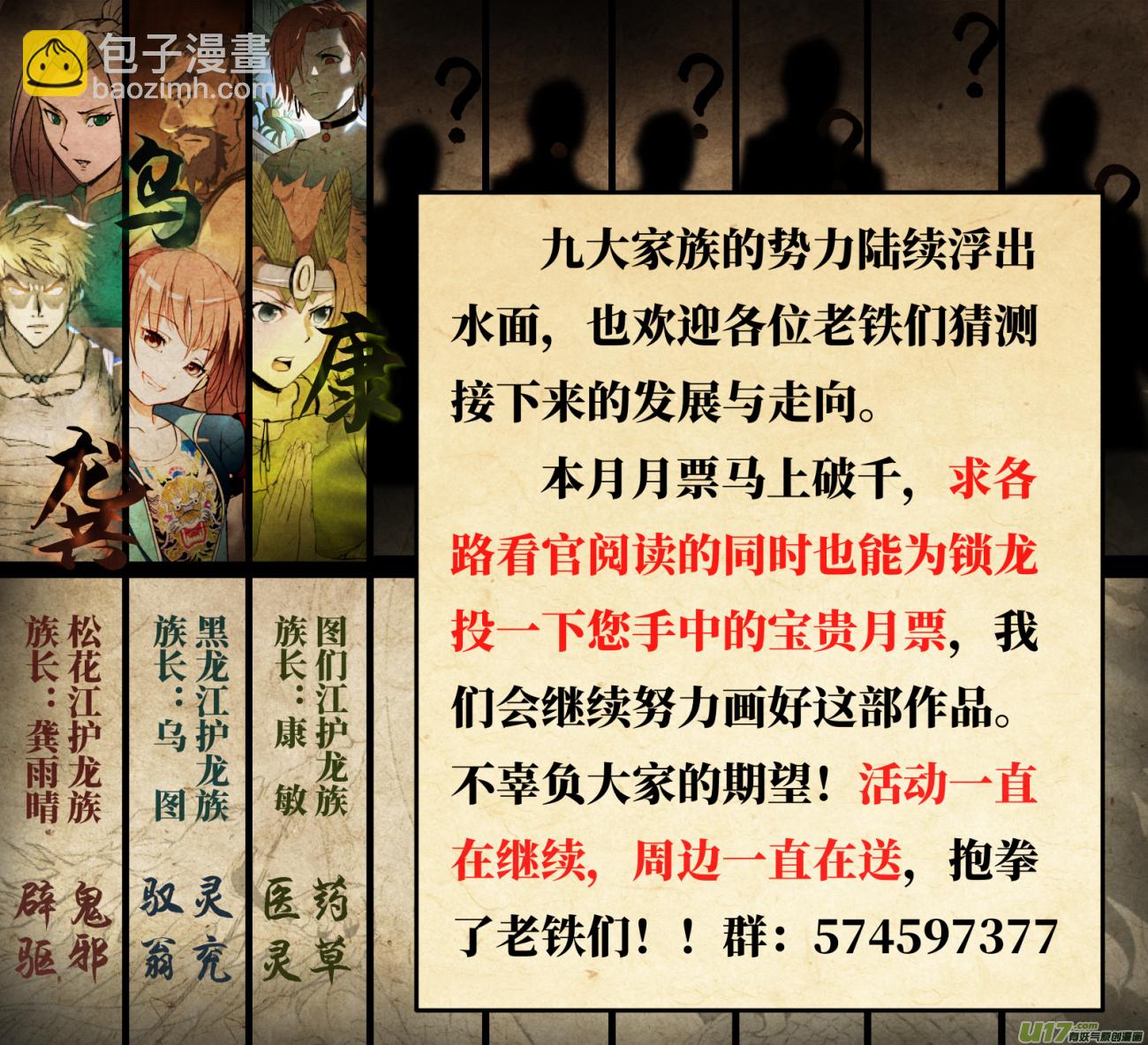 鎖龍 - 036.那你還需要我的肉體嗎 - 3