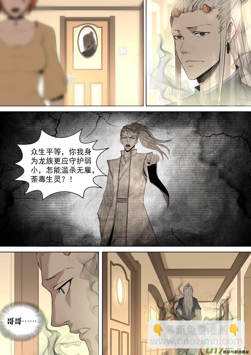 鎖龍 - 036.那你還需要我的肉體嗎 - 2