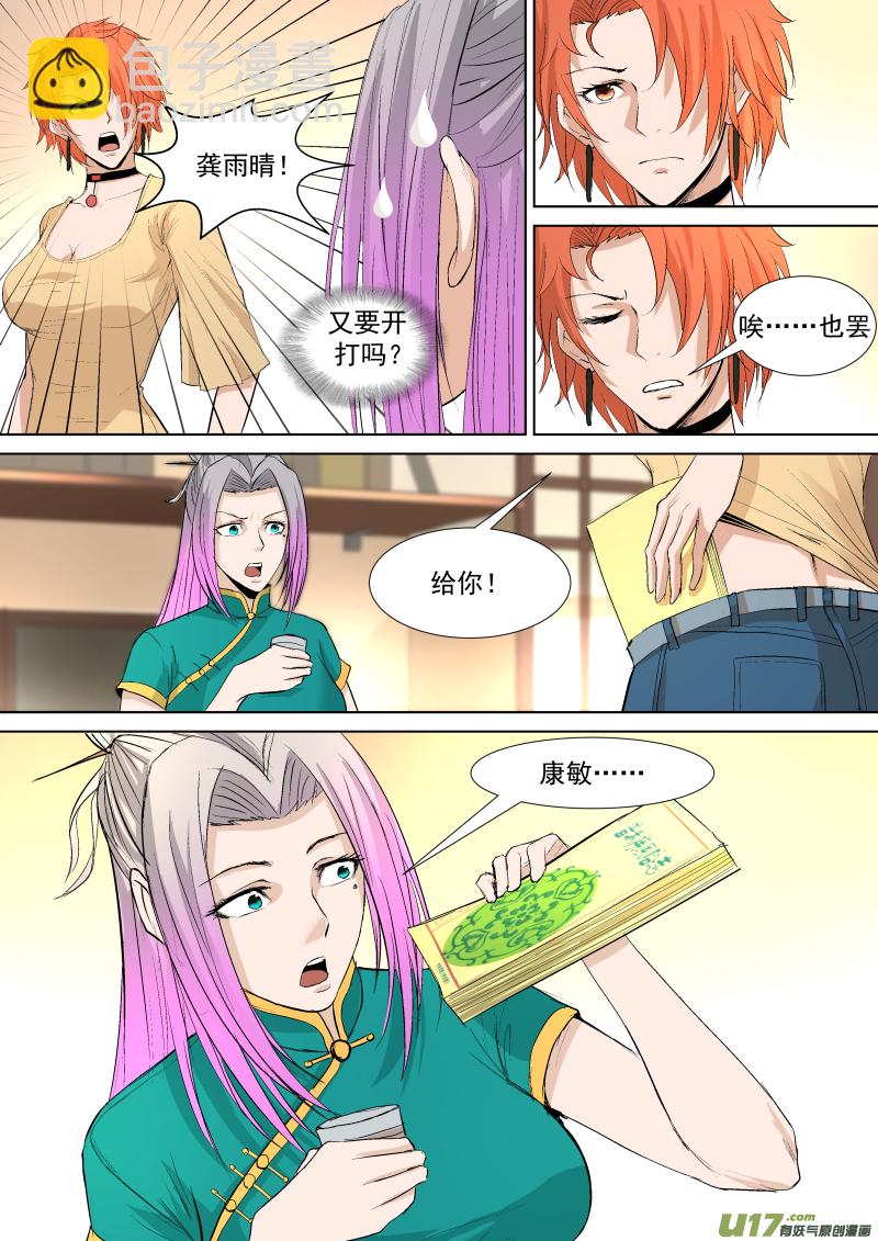 鎖龍 - 036.那你還需要我的肉體嗎 - 1