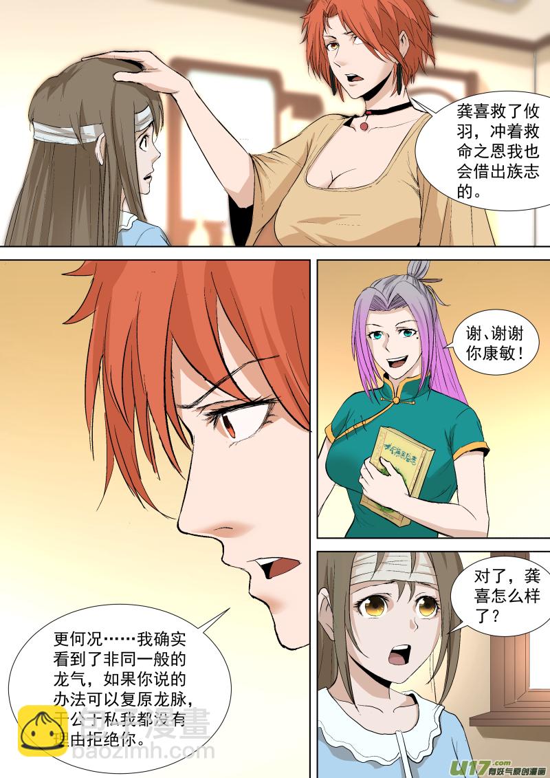 鎖龍 - 036.那你還需要我的肉體嗎 - 2