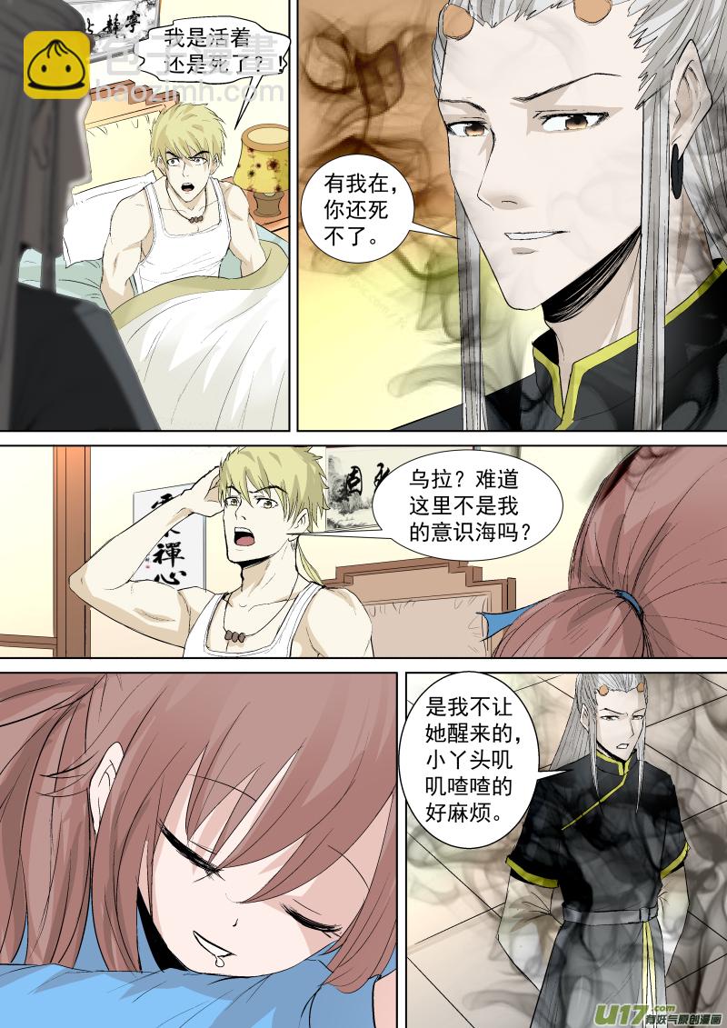 鎖龍 - 036.那你還需要我的肉體嗎 - 1