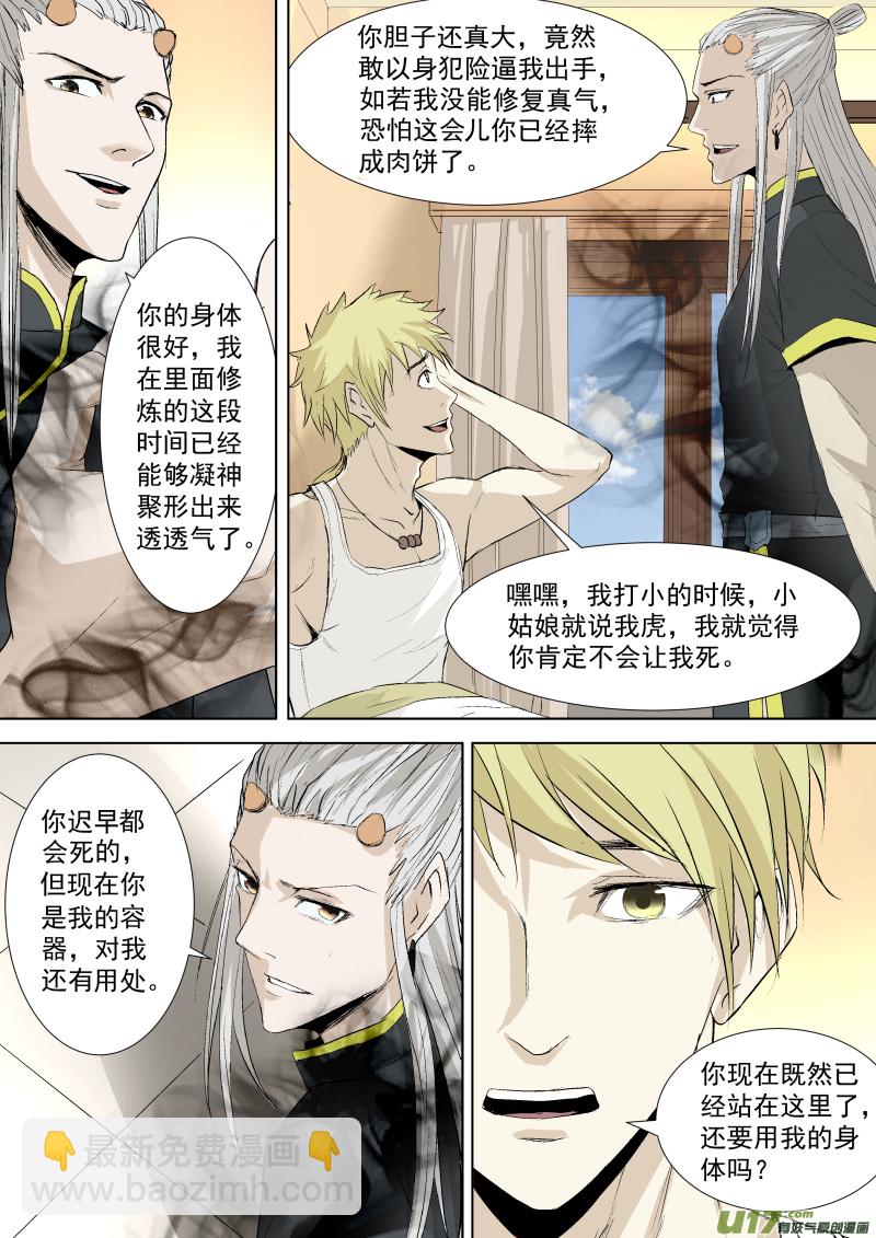 鎖龍 - 036.那你還需要我的肉體嗎 - 2