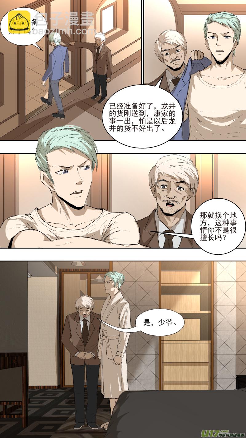 鎖龍 - 038.體內的...那東西？ - 3