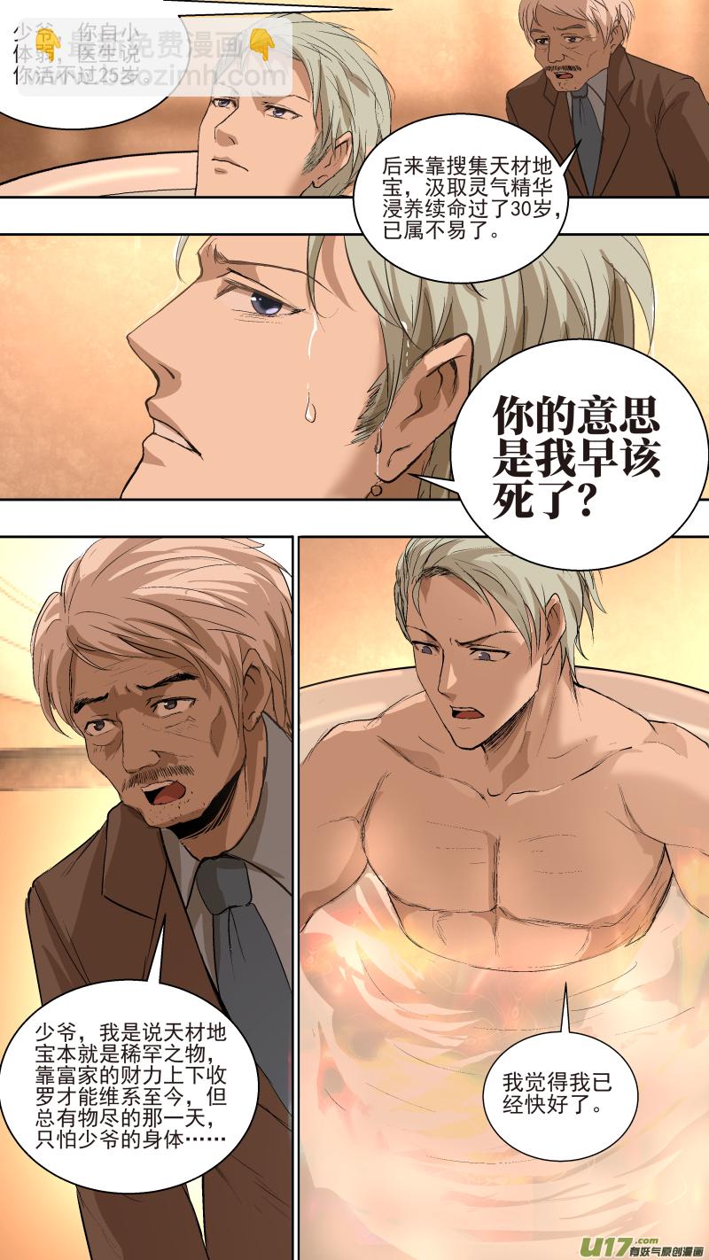 鎖龍 - 038.體內的...那東西？ - 3