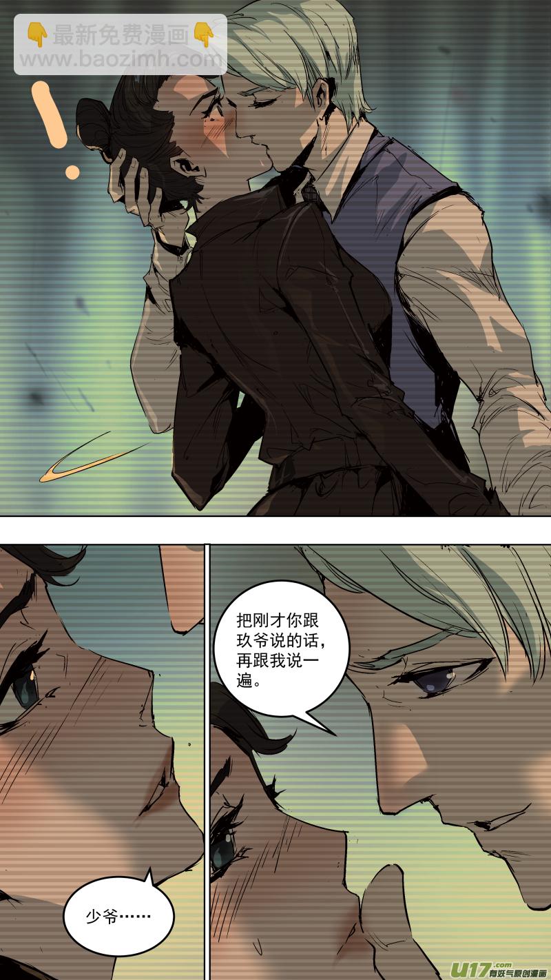 鎖龍 - 040.吻 - 1