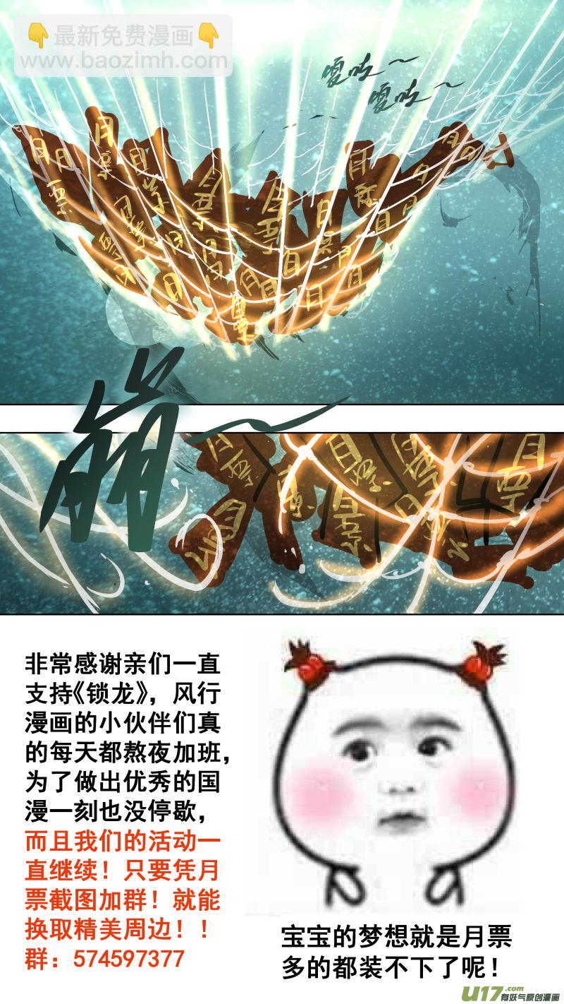 鎖龍 - 040.吻 - 2