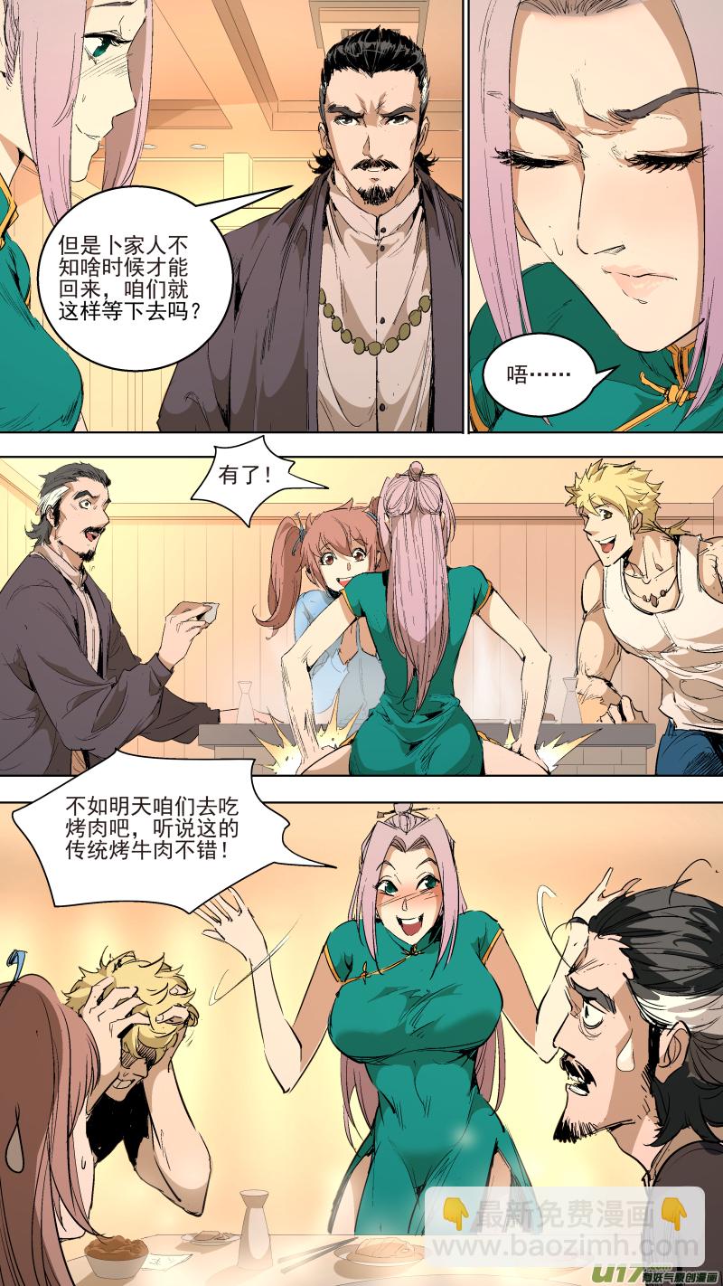 鎖龍 - 042.調戲 - 1