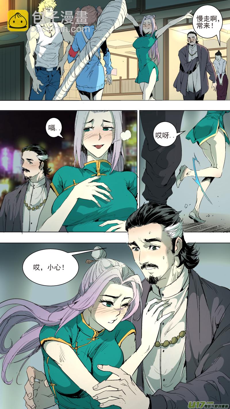 鎖龍 - 042.調戲 - 2