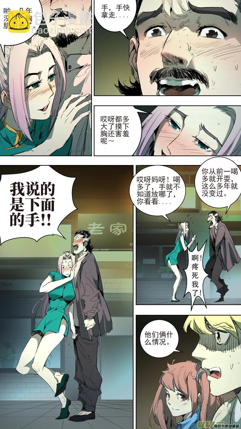 鎖龍 - 042.調戲 - 1