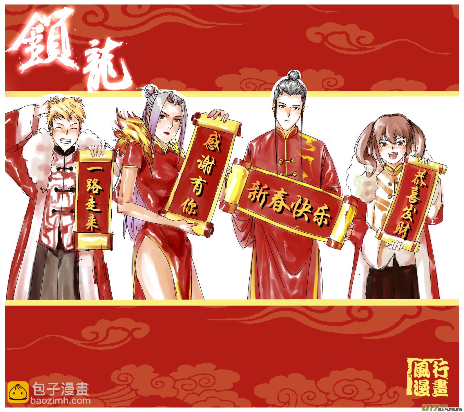 鎖龍 - 新春賀圖 - 1