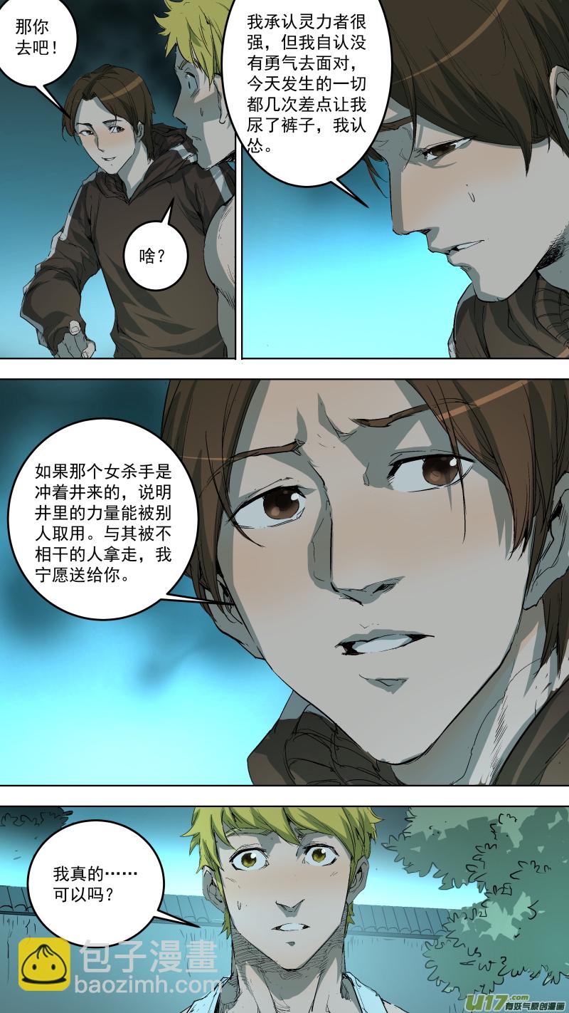 鎖龍 - 047.失控 - 2