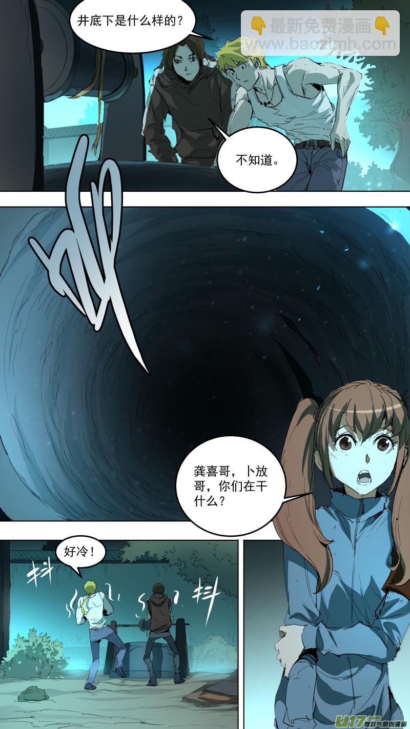 鎖龍 - 047.失控 - 3