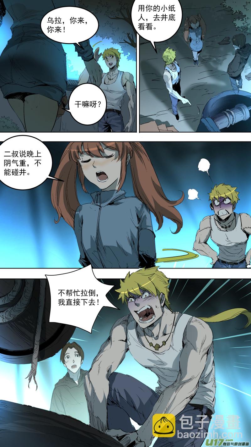 鎖龍 - 047.失控 - 1