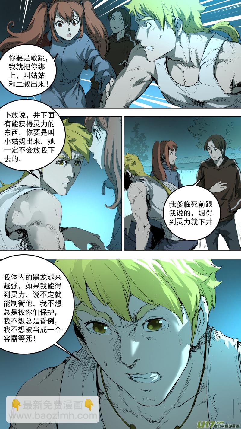 鎖龍 - 047.失控 - 2