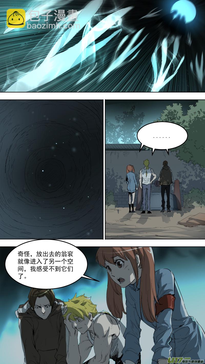 鎖龍 - 047.失控 - 1