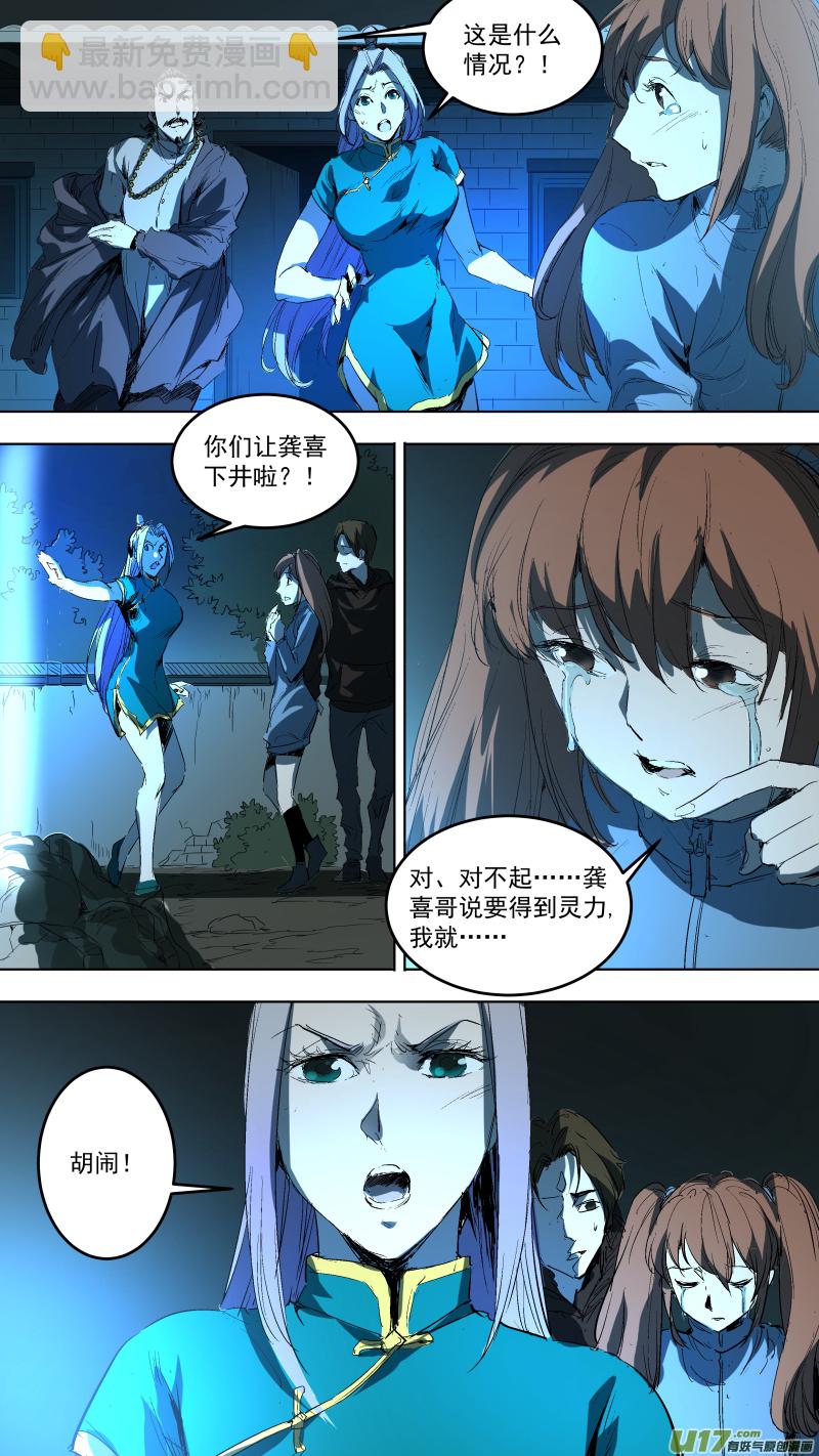 鎖龍 - 049.這到底是怎麼回事！ - 2