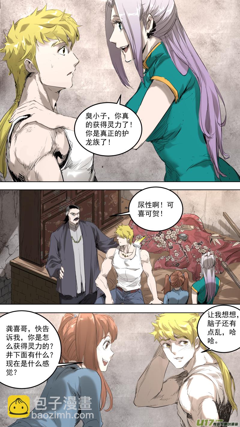 鎖龍 - 051.把黑龍...吃了？ - 1