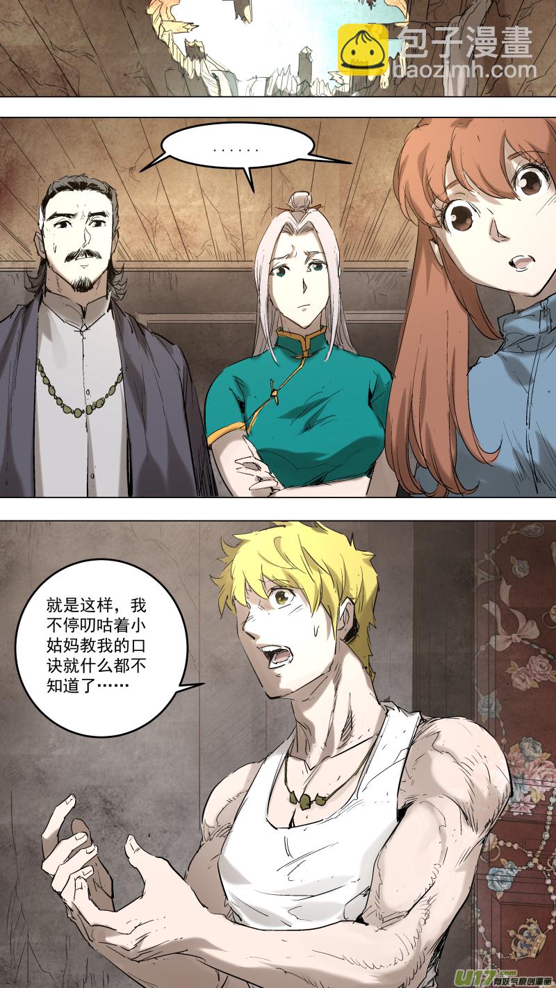 鎖龍 - 051.把黑龍...吃了？ - 2