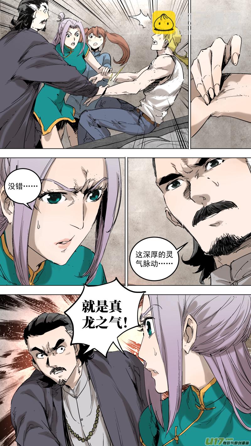 鎖龍 - 051.把黑龍...吃了？ - 1