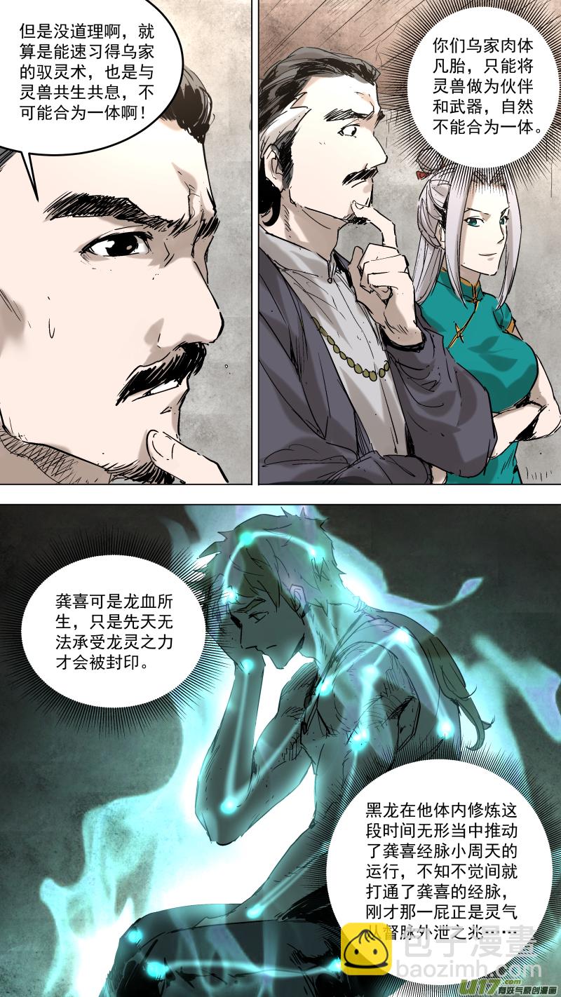 鎖龍 - 051.把黑龍...吃了？ - 2