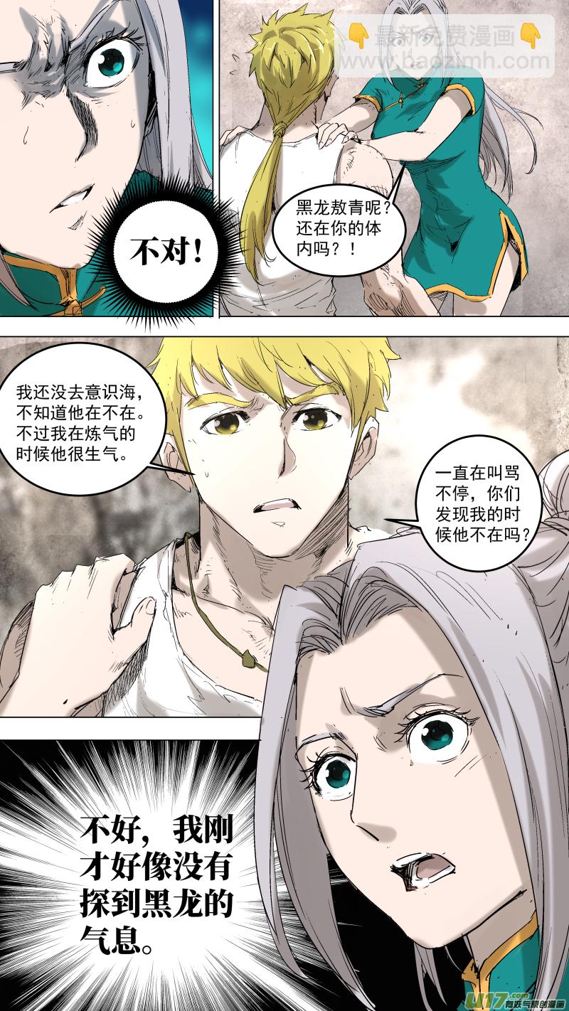 鎖龍 - 051.把黑龍...吃了？ - 1