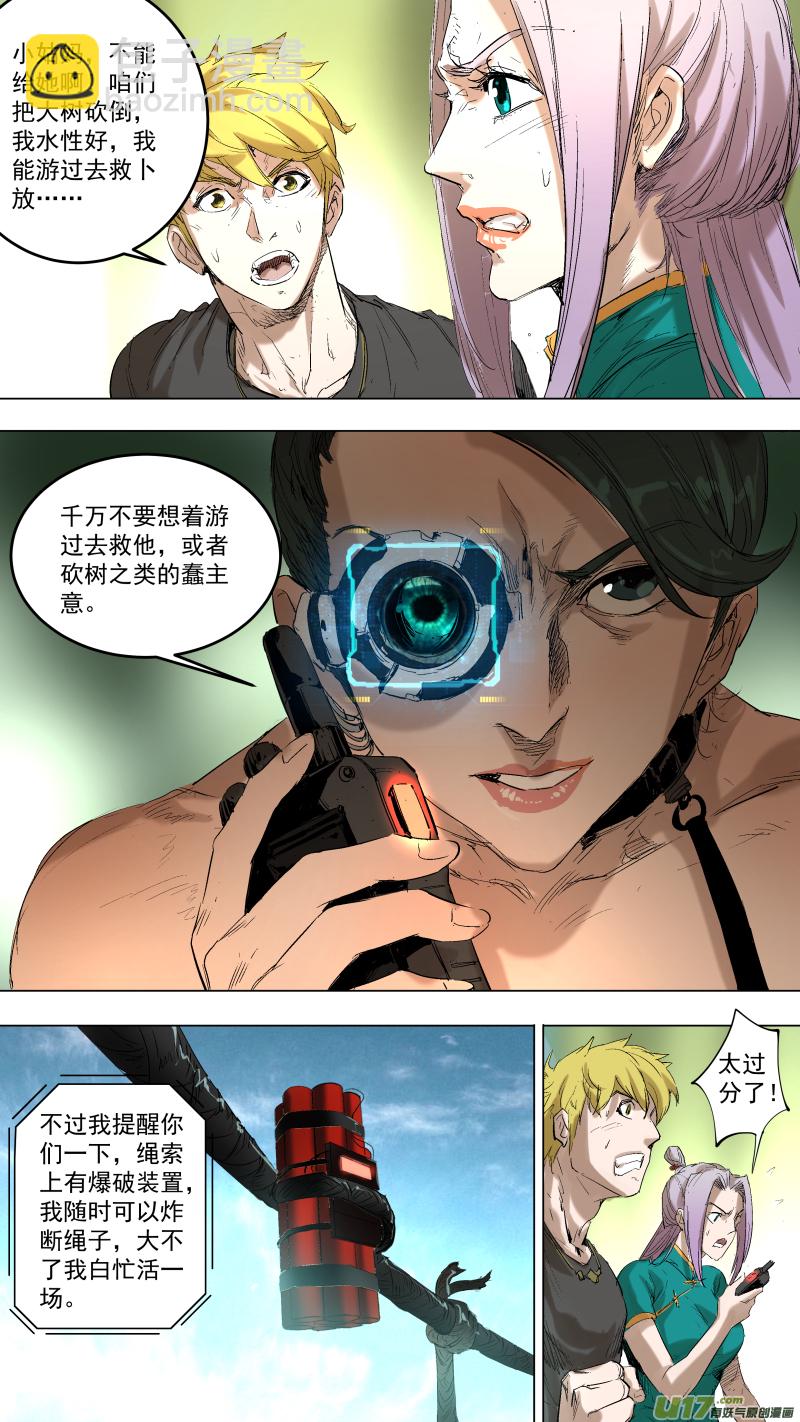 鎖龍 - 053.突如其來的爆炸！ - 3